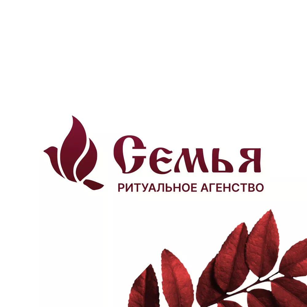 Разработка логотипа и сайта в Гремячинске ритуальных услуг «Семья»